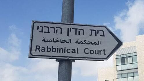 הבעל הקדים לפנות לביה"ד הרבני, ותביעת אשתו נמחקה
