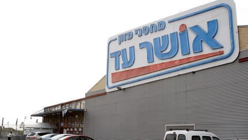 המחיר היה על המדף, אך לא על המוצר: אושרה ייצוגית נגד אושר עד