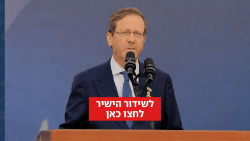 הטקס הממלכתי לציון שלוש שנים לטבח 7/10 | ישיר מהר הרצל