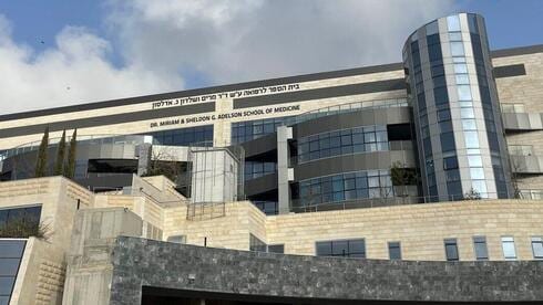 אושר סופית: מסלול רפואה שש-שנתי חדש ייפתח באוניברסיטת אריאל