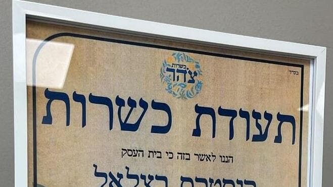 לא רק גברים: מערך כשרות צהר פתח קורס להכשרת משגיחות