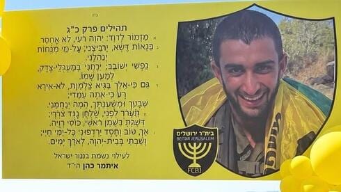 הגבורה של איתמר ב-7/10 שלא סופרה: "הוא לא התחבא, נלחם ומסר את חייו"
