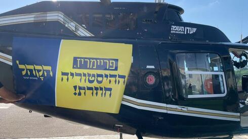 הצעד החריג של המפלגה החרדית החדשה: "הניסיון להשתיק אותנו לא יצליח"