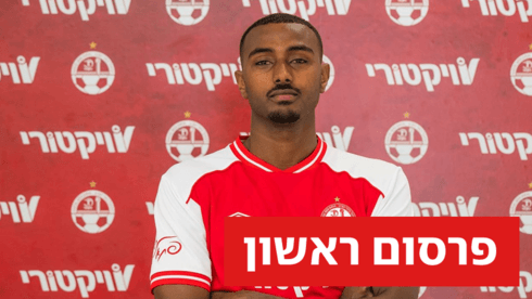 מצהוב לאדום: יונס מלדה עבר ממכבי ת"א להפועל באר-שבע