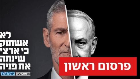 המשפחה של אהוד מנור ביקשה - וקמפיין "הדמוקרטים" נגנז