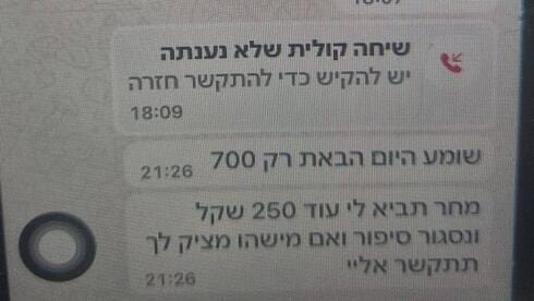 "הבאת רק 700 שקל, תביא עוד 250": בן 14 יואשם בסחיטה | ההתכתבויות - והאיומים