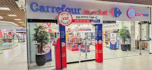 אחרי תקופה קצרה: מיזם "הסל של ישראל" הגיע לסיומו