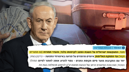 אזהרות אמ"ן והמוסד, והעמודים שהושמטו: כך ניסו בליכוד לסלף את תחקיר הכסף הקטארי