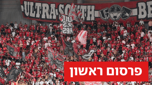 הרשויות בהולנד החליטו: אוהדי באר-שבע לא יוכלו להגיע למשחק מול אלקמאר