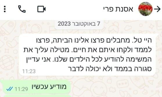 "מחבלים לקחו את חיים": המשפחות משתפות את ההתכתבויות האחרונות ב-7/10
