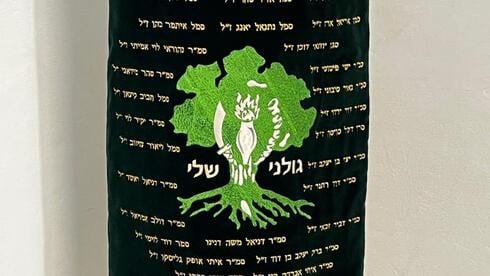 שלוש שנים אחרי: ספר תורה הוכנס לזכר לוחמי גולני שנפלו במוצב פגה
