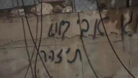הצתת מכוניות ומסר לזיני ולאלוף בכפר הפלסטיני בשומרון: "אבי בלוט תיזהר"