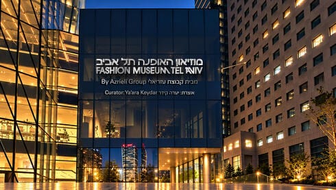 קבוצת עזריאלי תשקיע עד 10 מיליון שקל במוזיאון אופנה במגדל שרונה