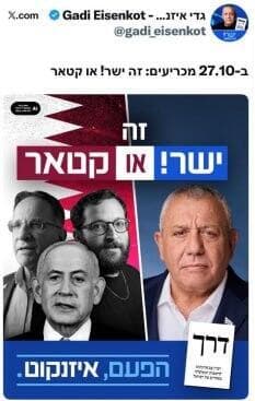ברוורמן במכתב התראה לאיזנקוט: הסר שלטי בחירות שמציגים אותי כנציג קטאר