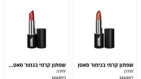מייק אפ ביי מריו יימכר בישראל