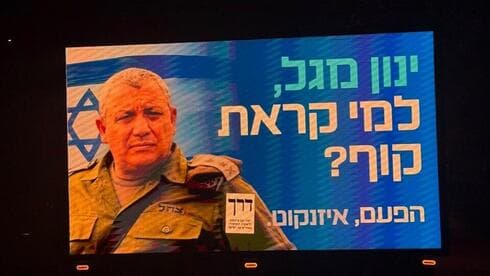 עסקים כרגיל בערוץ 14: פאנליסט כינה את איזנקוט "קוף", האחרים צחקו