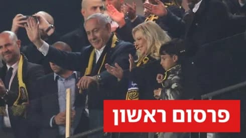 משפחות שכולות פנו לבית"ר ירושלים: מנעו את הגעתו של בנימין נתניהו לטדי