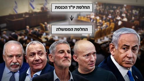 המטרה: להחליף את נתניהו. על הדרך יש מחלוקת | אלו התוכניות בגוש השינוי