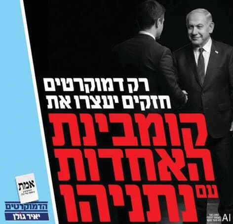 בין האיומים למציאות: הקמפיינים של כל המפלגות בימים האחרונים עד הבחירות